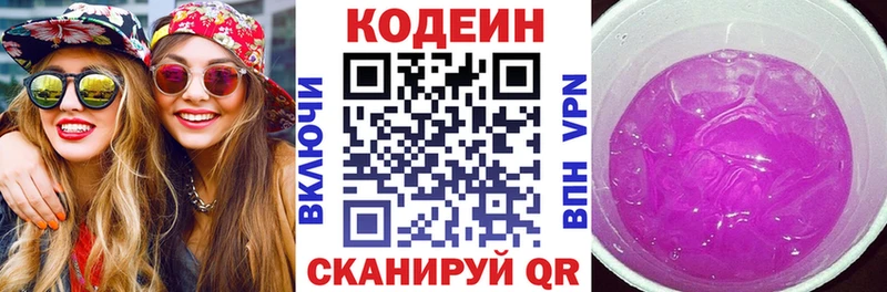 Кодеин напиток Lean (лин)  Купить  Удомля 